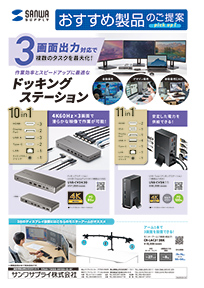 作業効率とスピードアップに最適なドッキングステーションご案内