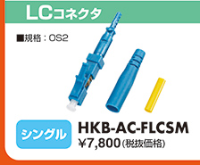 HKB-AC-FLCSM