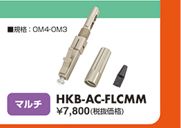 HKB-AC-FLCMM
