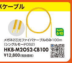 HKB-M2OS2-CB100
