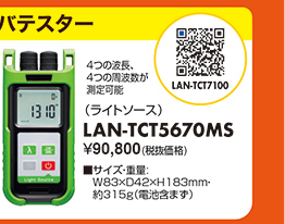 LAN-TCT5670MS