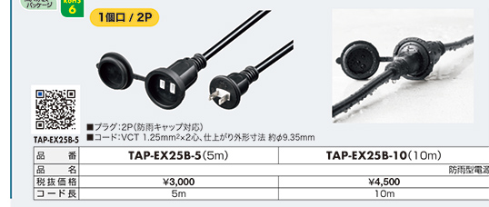 TAP-EX25B-5