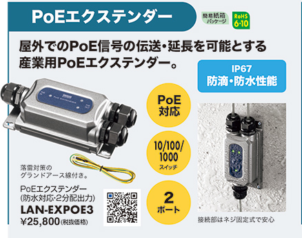 LAN-EXPOE3
