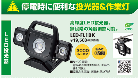 LED-FL1BK