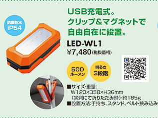 LED-WL1