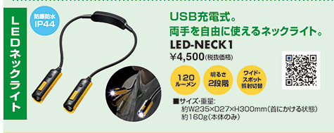 LED-NECK1