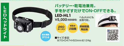 LED-HL1