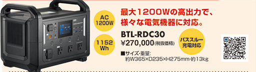 BTL-RDC30