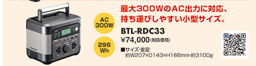 BTL-RDC33