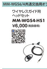 MM-WGS4-HS1