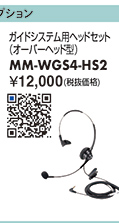MM-WGS4-HS2
