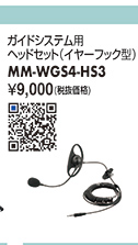MM-WGS4-HS3