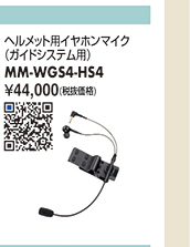 MM-WGS4-HS4
