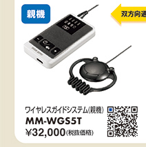 MM-WGS5T