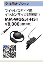MM-WGS5T-HS1