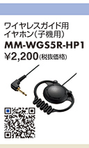 MM-WGS5R-HP1