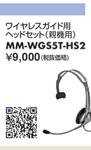 MM-WGS5T-HS2