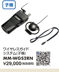 MM-WGS2RN