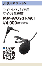 MM-WGS2T-MC1