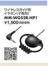 MM-WGS2R-HP1