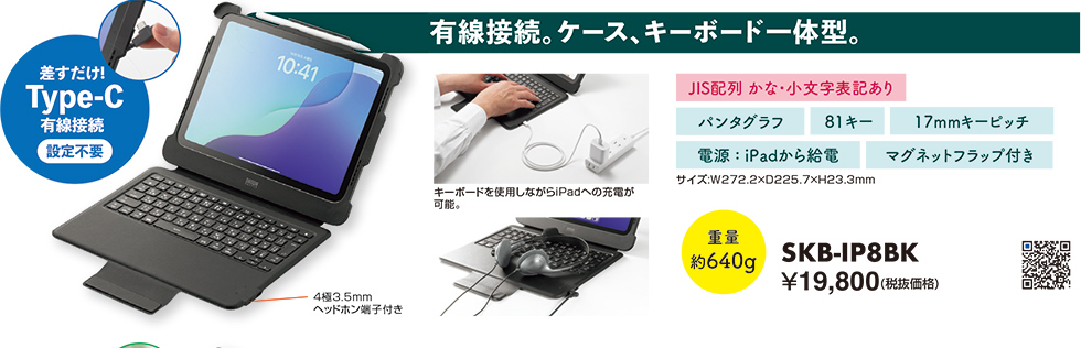 SKB-IP8BK