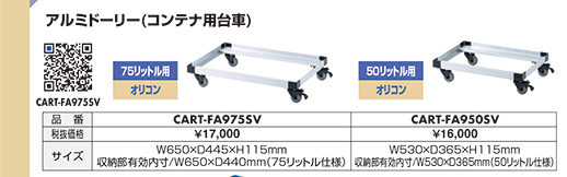 CART-FA975SV