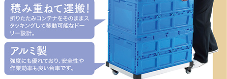 積み重ねて運搬 アルミ製