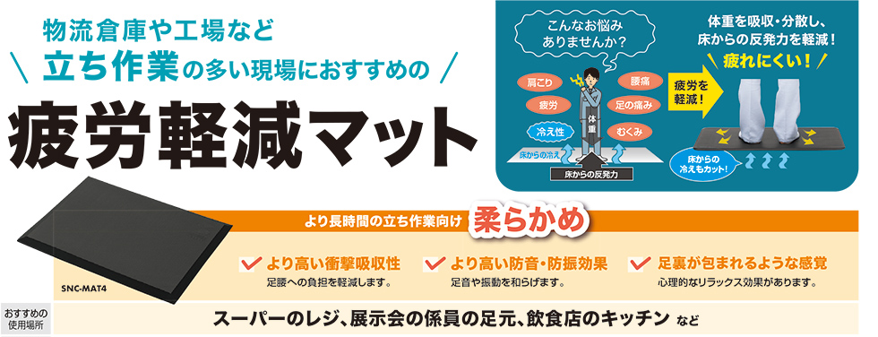 物流倉庫や工場など立ち作業の多い現場におすすめの疲労軽減マット