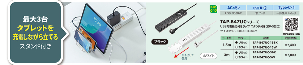 TAP-B47UC-15BK
