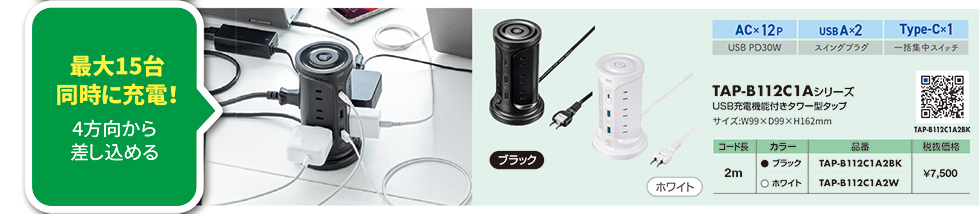 TAP-B112C1A2BK