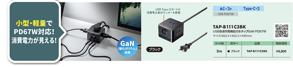 TAP-B111C3BK