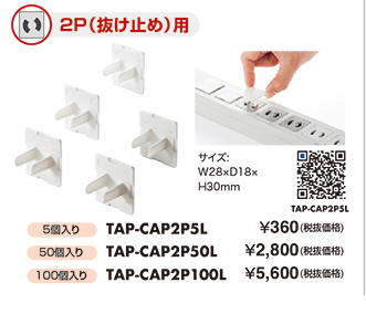 TAP-CAP2P5L
