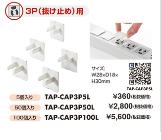 TAP-CAP3P5L