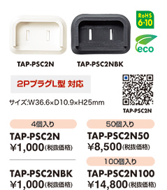 TAP-PSC2N