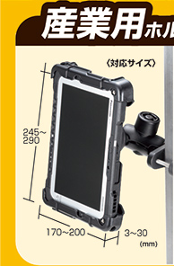 産業用
