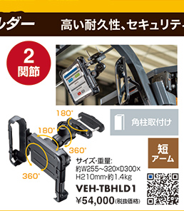 VEH-TBHLD1
