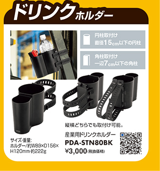 PDA-STN80BK