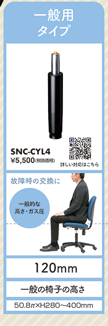 SNC-CYL4