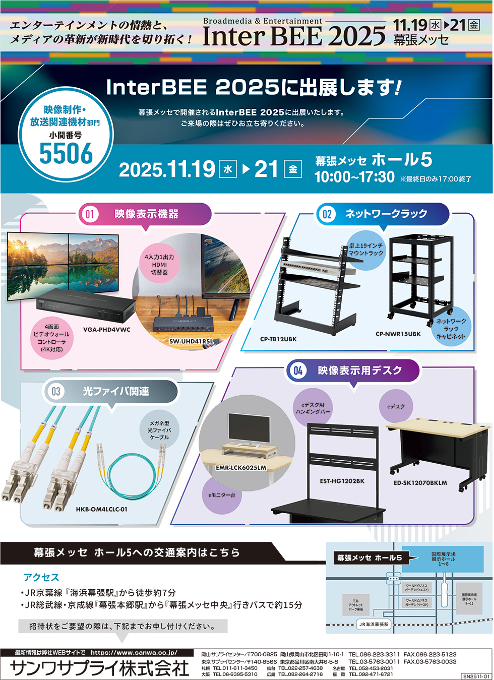 Inter Bee2025に出店します！