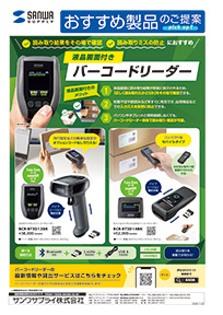 液晶画面付きバーコードリーダーのご案内