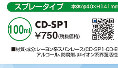 CD-SP1