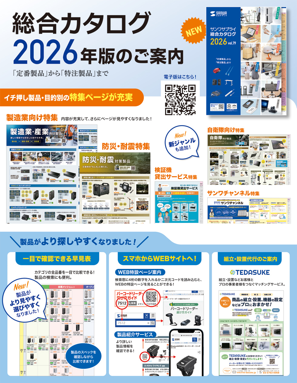 総合カタログ2026年版のご案内