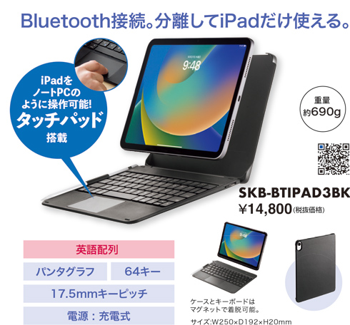 SKB-BTIPAD3BK