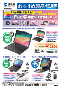 iPadをノートPCのように使えるiPad A16専用ケース付きキーボードのご案内