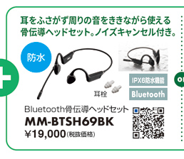 MM-BTSH69BK