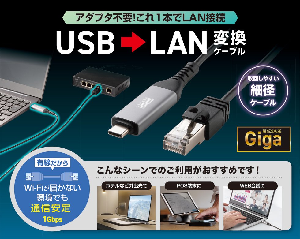 アダプタ不要!これ１本でLAN接続USB-LAN変換ケーブル