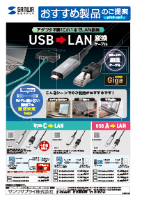 アダプタ不要!これ1本でLAN接続できるUSB-LAN変換ケーブルのご案内