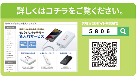 モバイルバッテリー名入れサービス