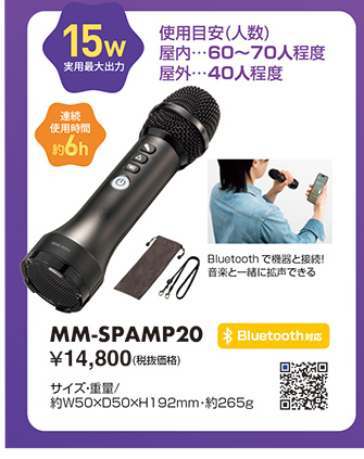 MM-SPAMP20