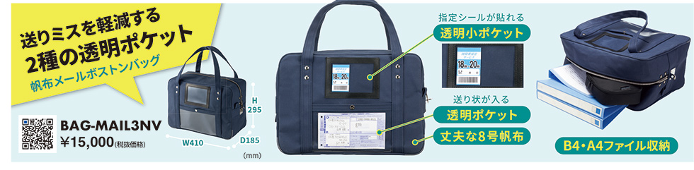 BAG-MAIL3NV